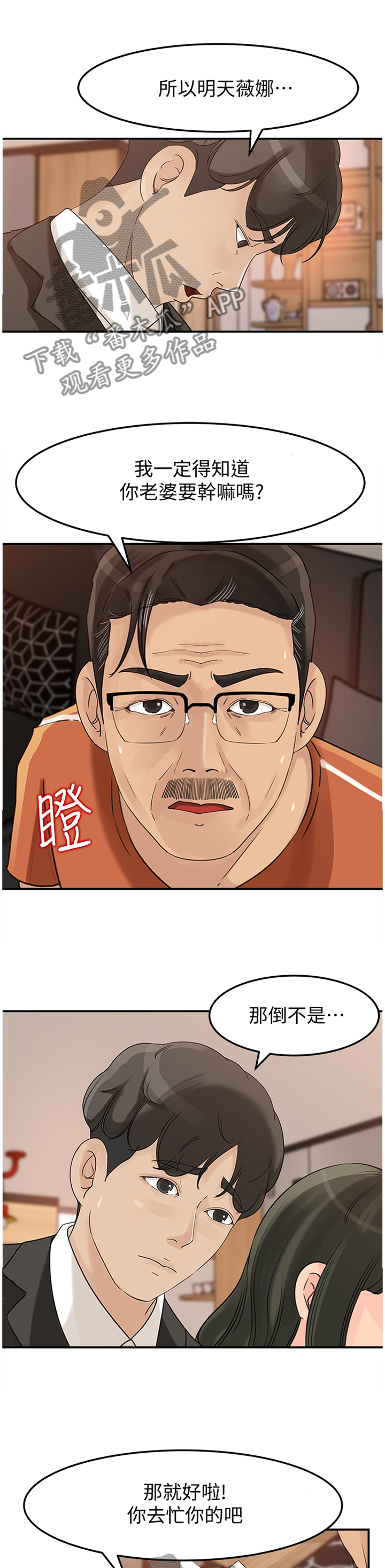 难以启齿漫画,第37章：表明心意5图