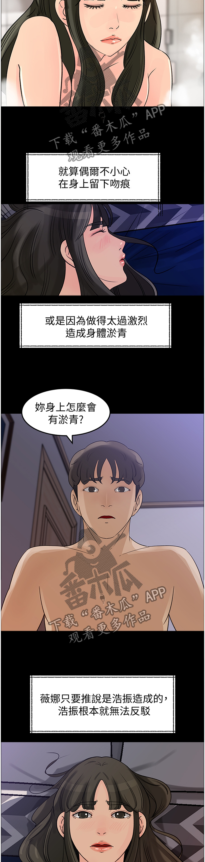 难以启齿漫画,第42章：双线发展4图