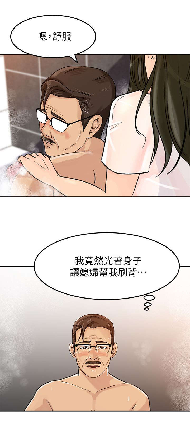 难以启齿漫画,第16章：搓背2图