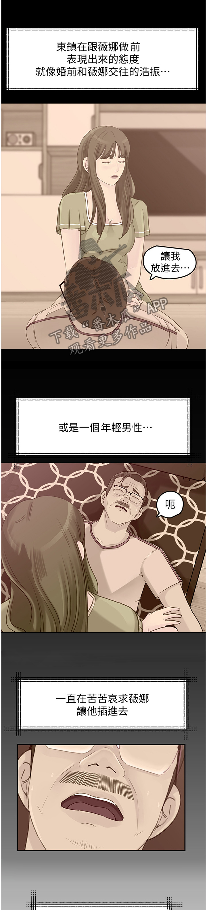 难以启齿的温柔歌词漫画,第44章：逆转5图