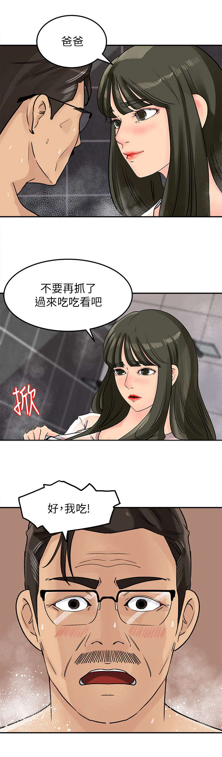 难以启齿漫画,第19章：爆发3图