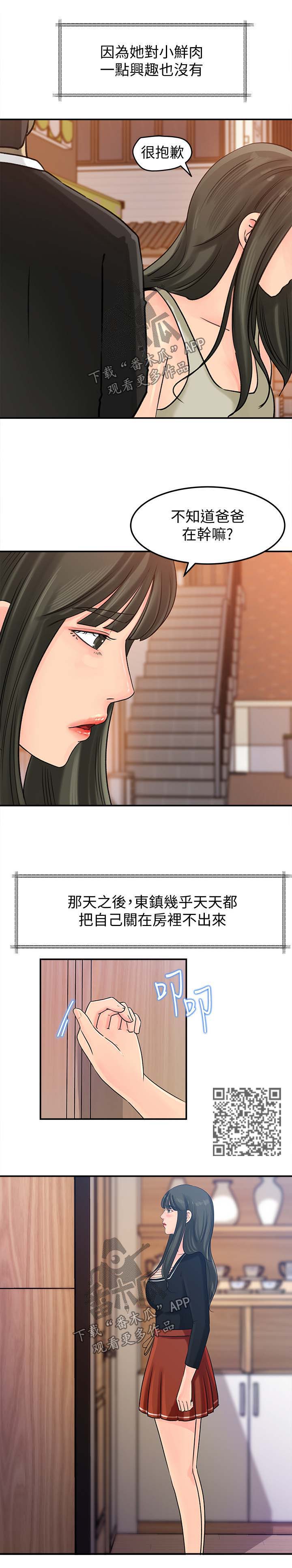 难以启齿by少数人漫画,第30章：杀时间4图