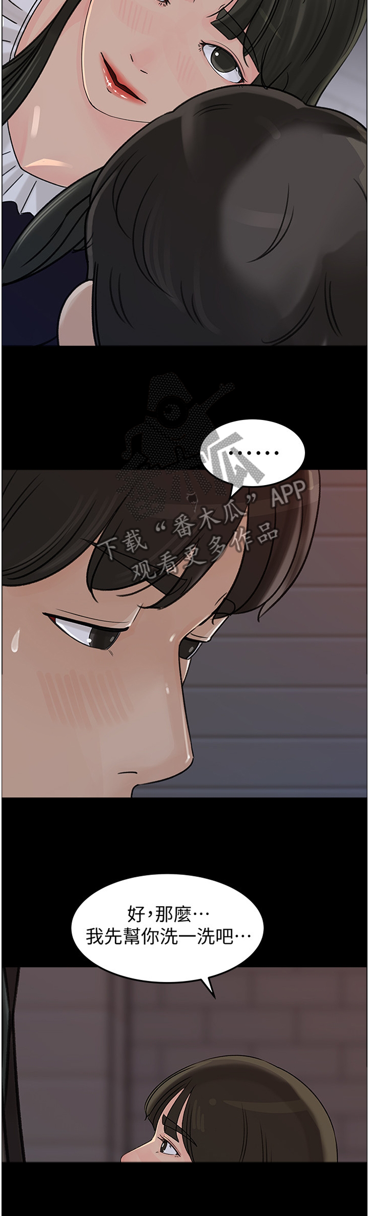 难以启齿的温柔歌词漫画,第56章：身心不一2图