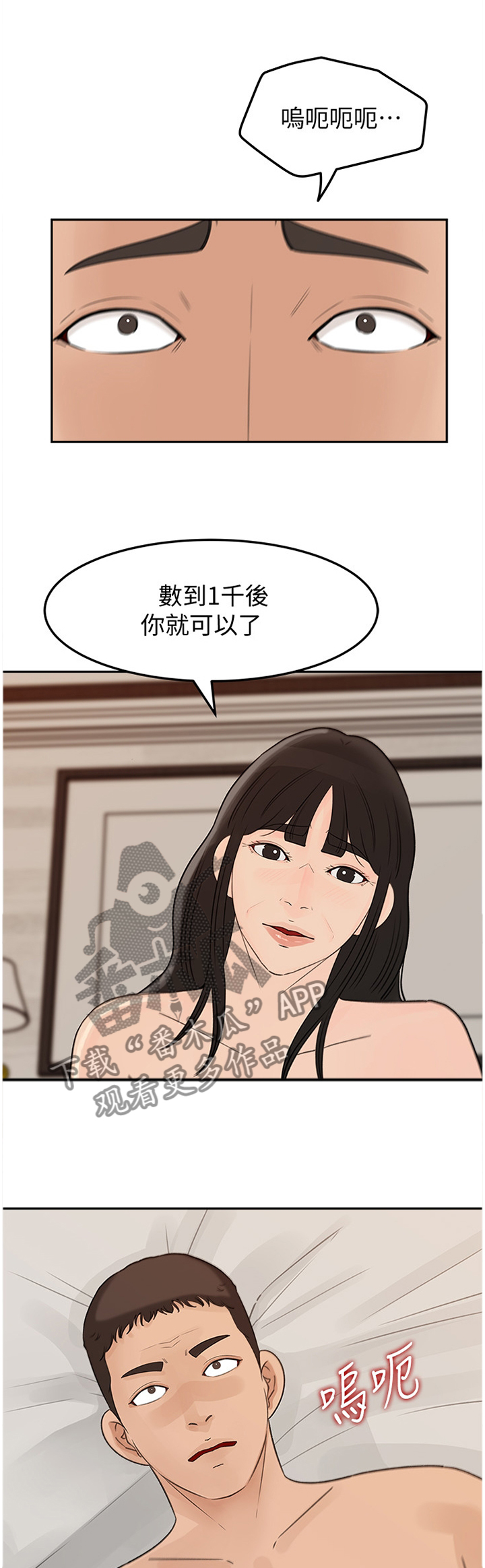 难以启齿漫画,第64章：不行!4图