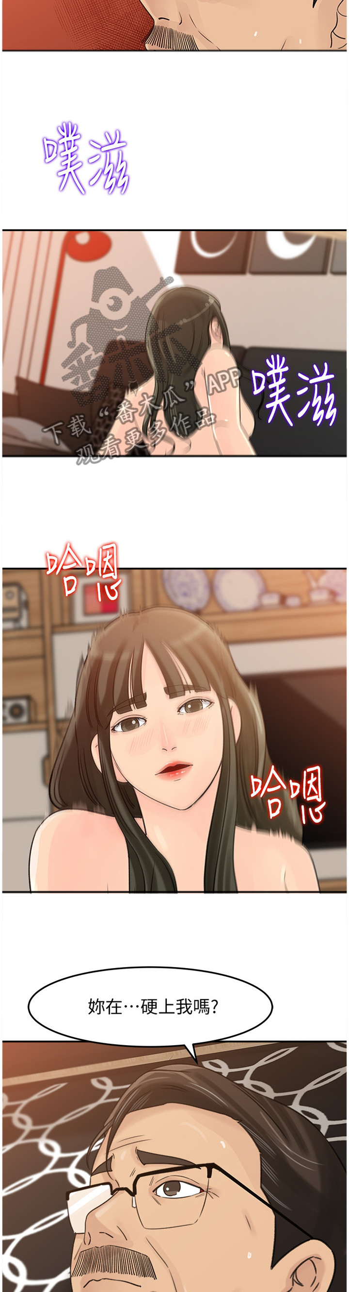 难以启齿漫画,第50章：终于目睹3图