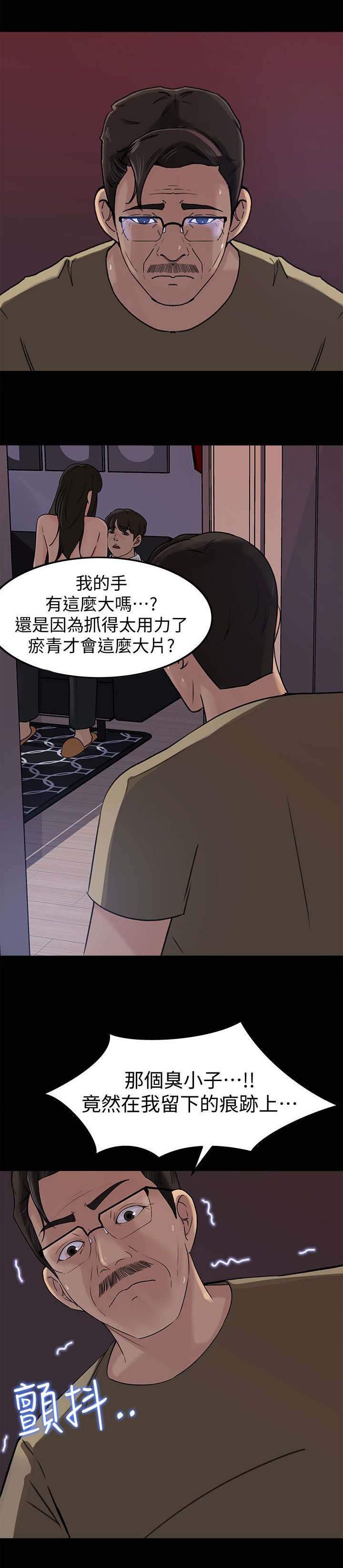 难以启齿漫画,第22章：粗鲁1图