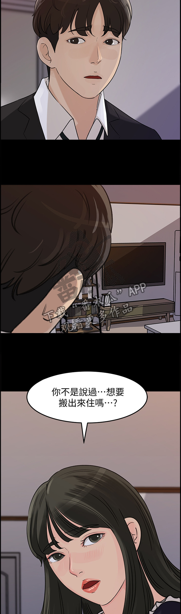 难以启齿漫画,第61章：什么算是”爱”3图