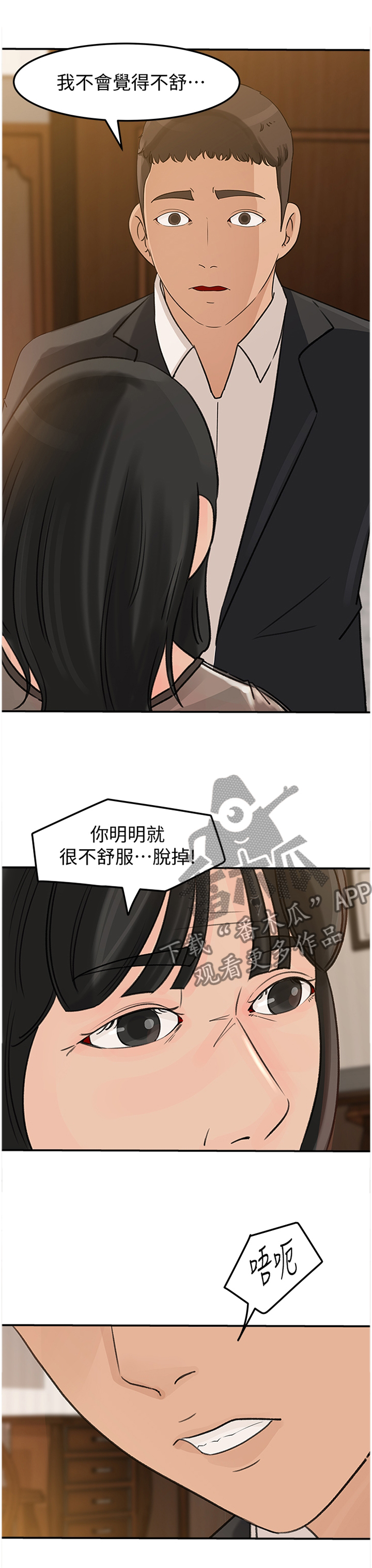 难以启齿的温柔歌词漫画,第44章：逆转1图