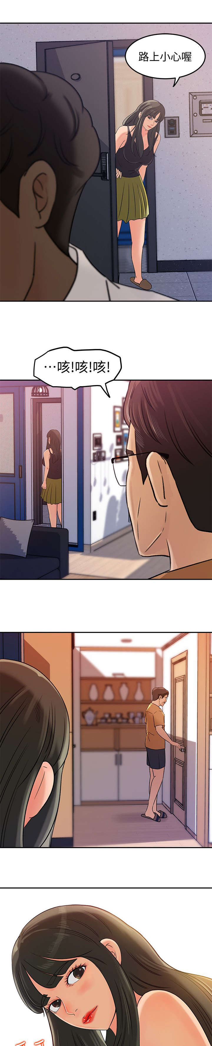 难以启齿漫画,第15章：出门5图