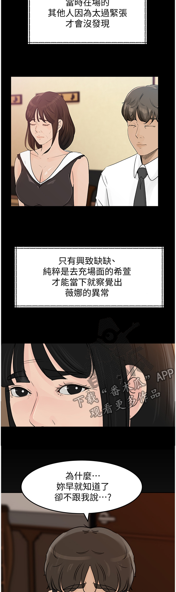 难以启齿漫画,第69章：同一种女人5图