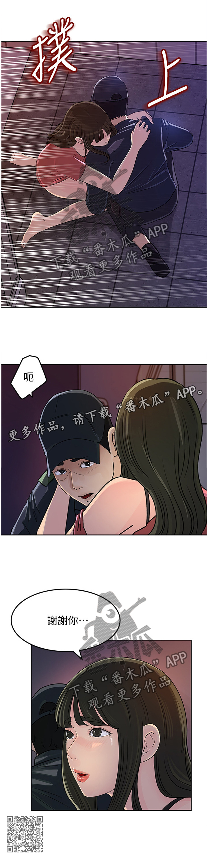 难以启齿漫画,第77章：请帮帮我2图