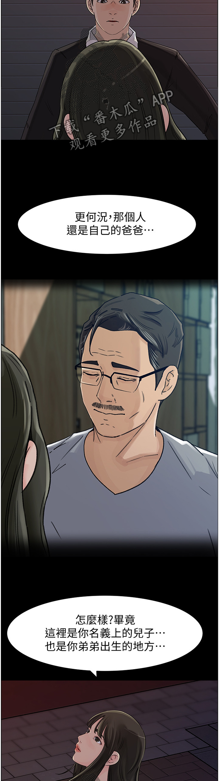 难以启齿的温柔歌词漫画,第56章：身心不一4图