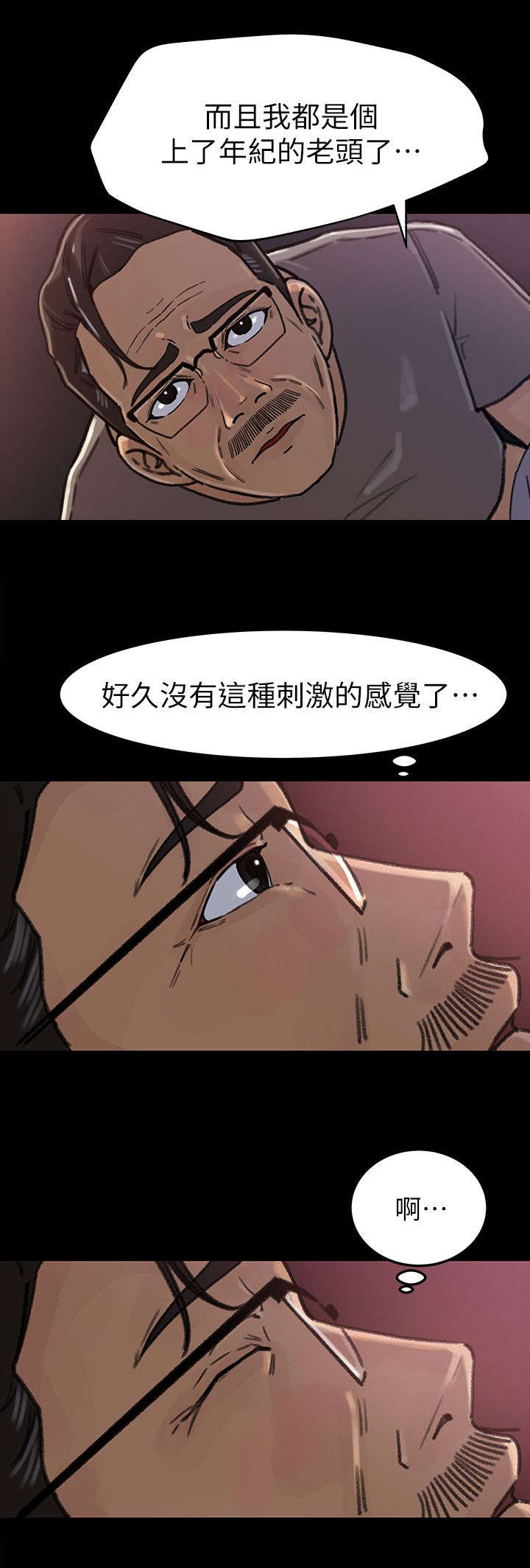 难以启齿的荒唐第1章漫画,第12章：说谎1图
