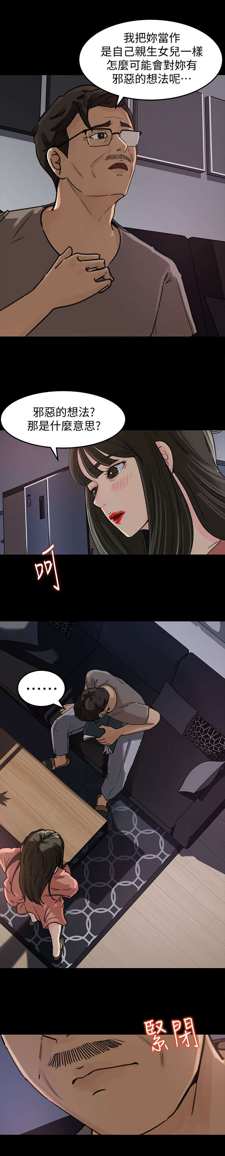 难以启齿的拼音漫画,第10章：想法3图