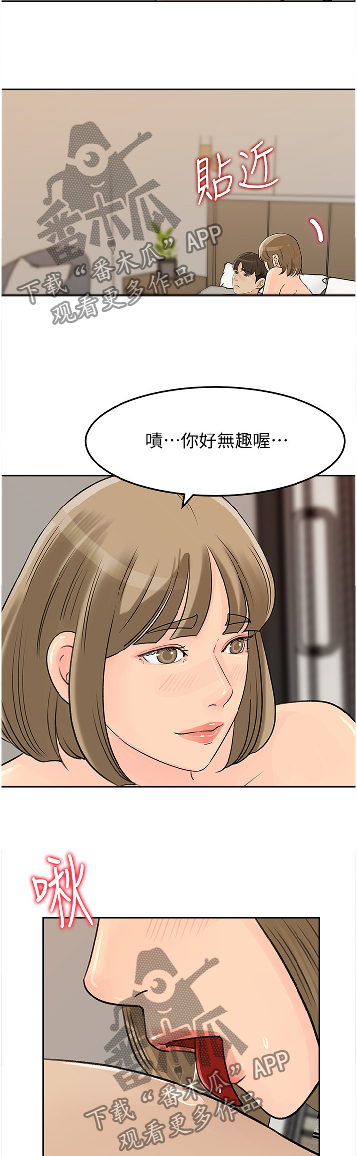 难以启齿的温柔歌词漫画,第73章：无趣1图