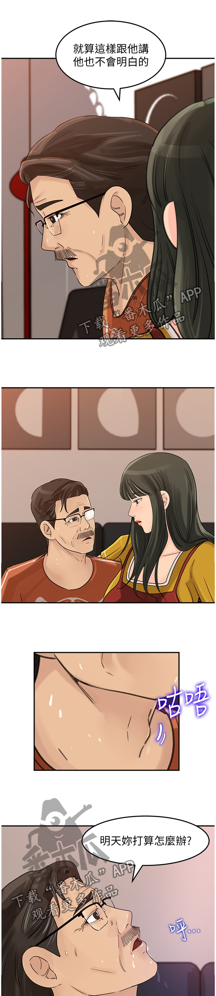 难以启齿漫画,第38章：我不在乎1图