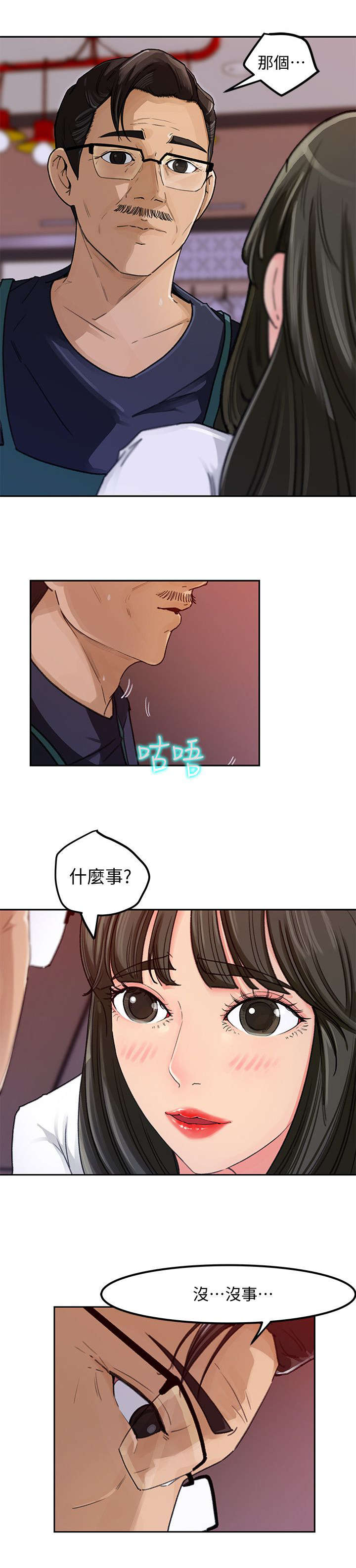 难以启齿漫画,第8章：衣服3图