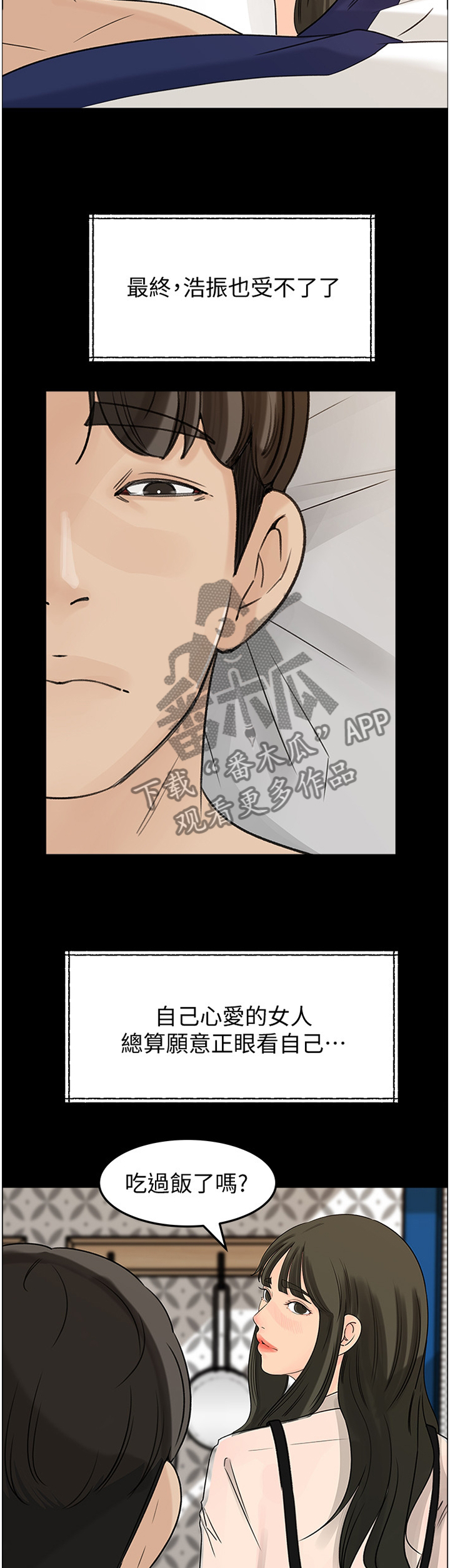 难以启齿晏随和江璟少数人漫画,第57章：安抚4图