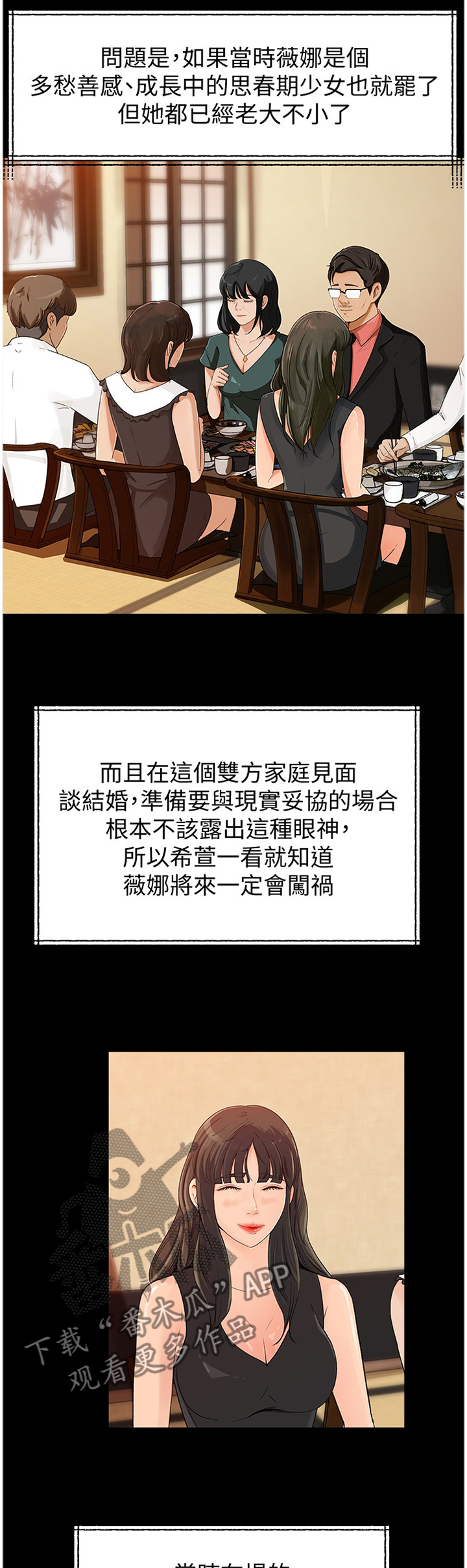 难以启齿漫画,第69章：同一种女人4图