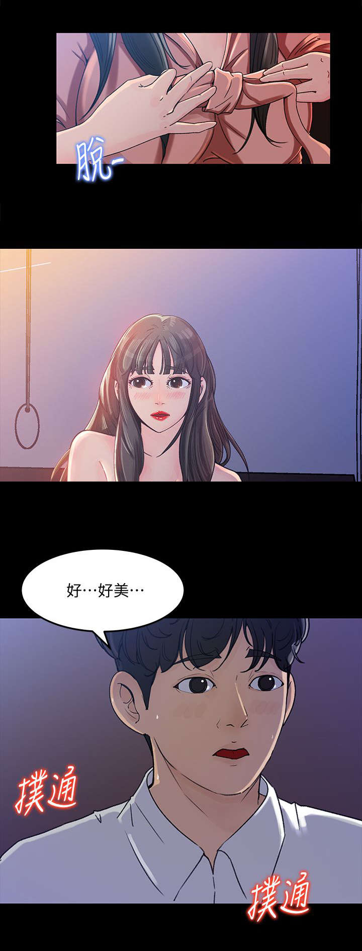 难以启齿的荒唐第1章漫画,第9章：幻想4图