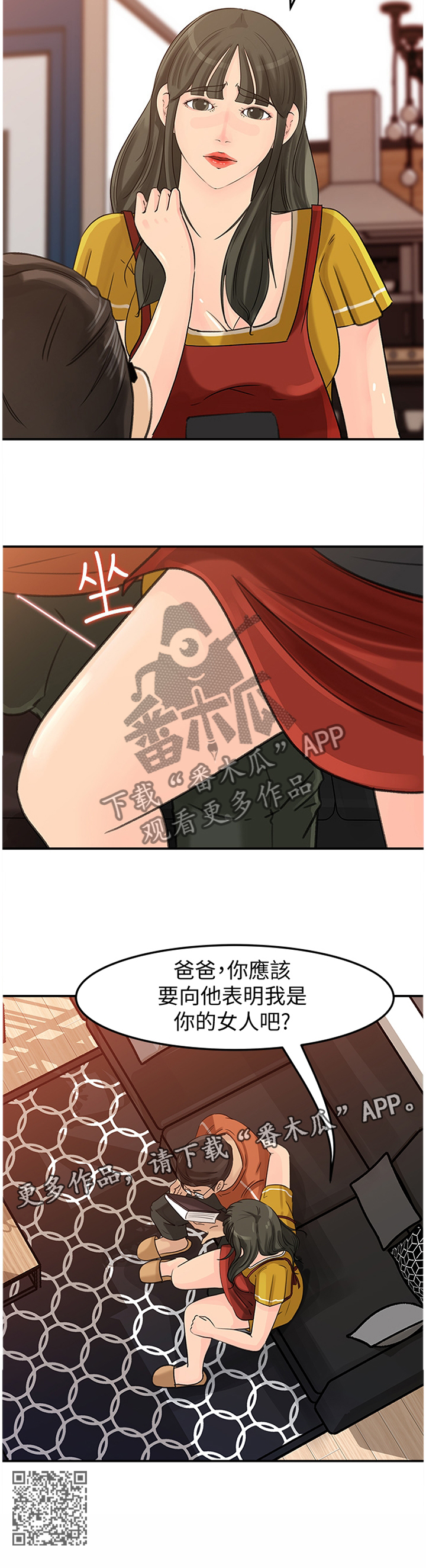 难以启齿成语漫画,第37章：表明心意2图