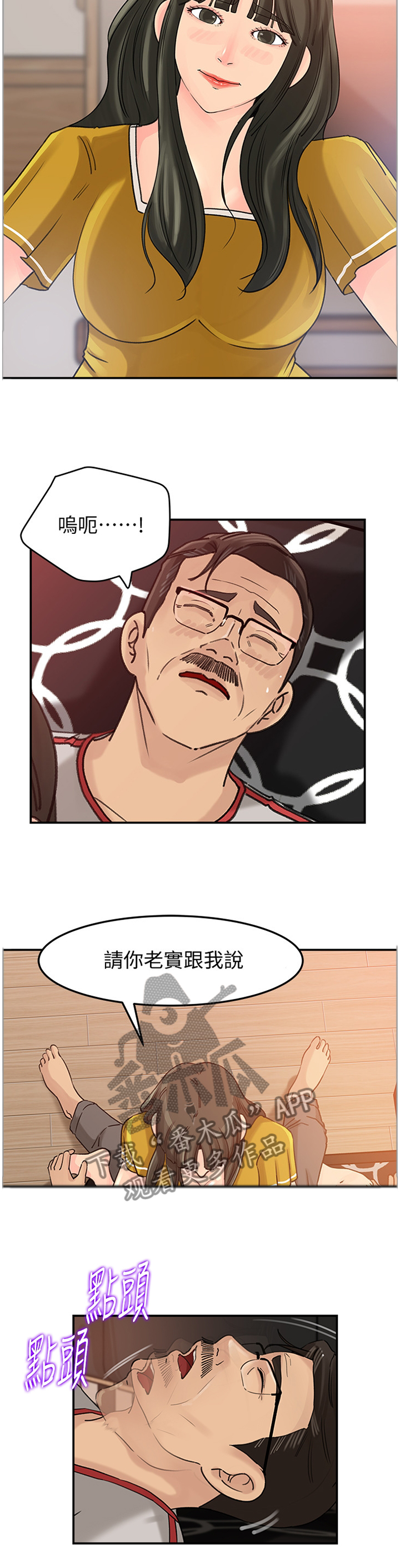 难以启齿的温柔歌词漫画,第32章：终于理解3图