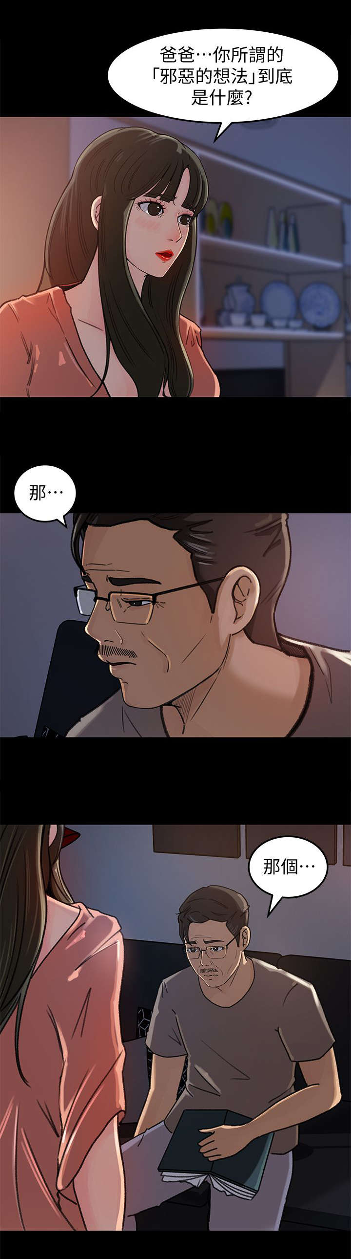 难以启齿漫画,第11章：忍耐1图