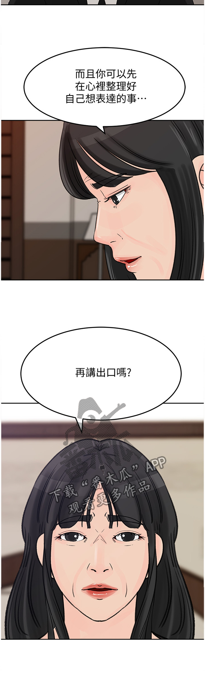 难以启齿漫画,第69章：同一种女人3图