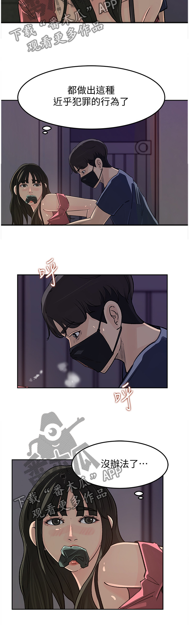 难以启齿忏悔录漫画,第76章：识破1图