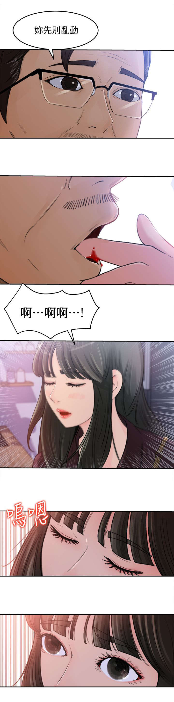 难以启齿的温柔歌词漫画,第4章：处理2图