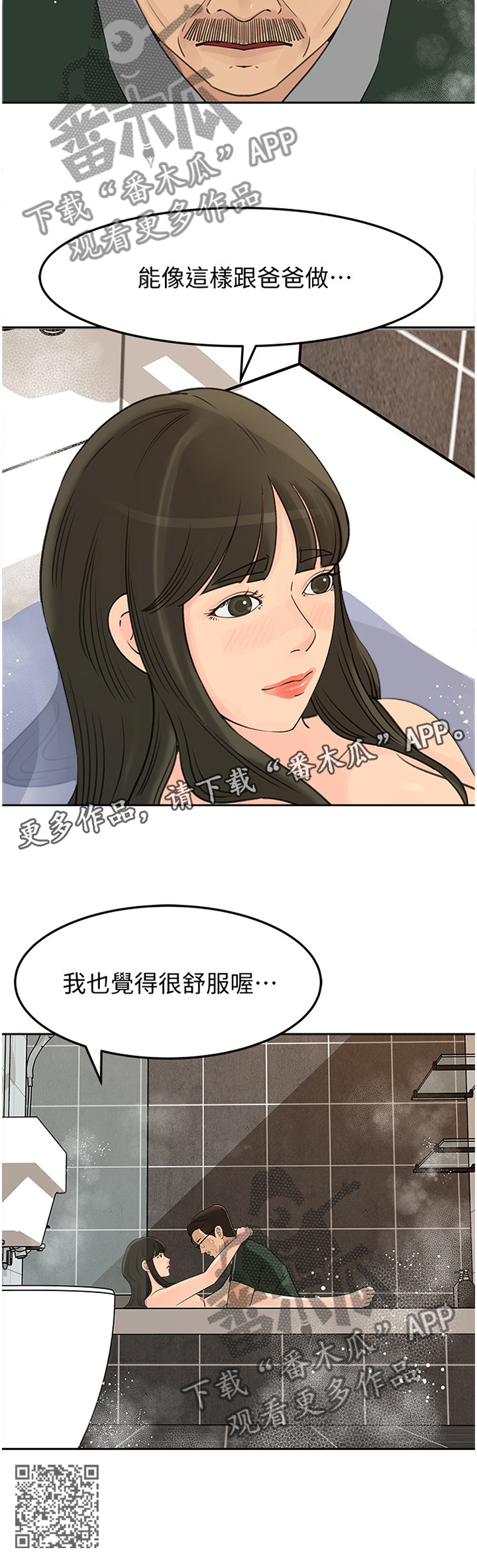 难以启齿的温柔歌词漫画,第67章：舒服3图