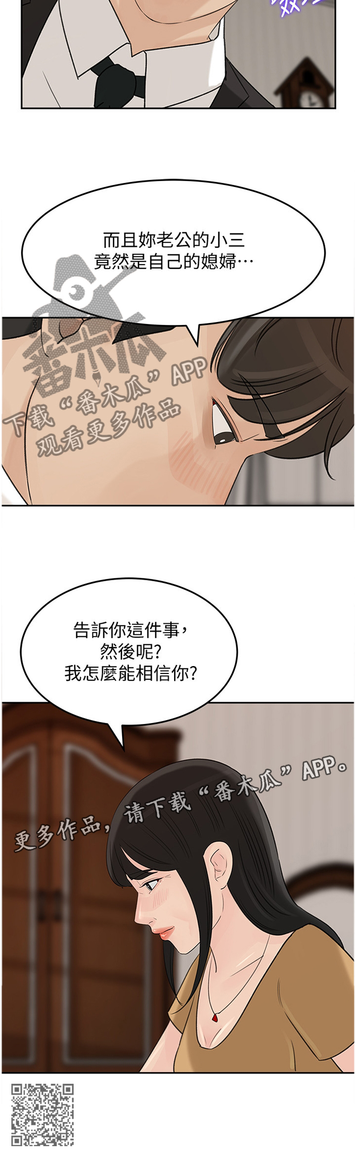 难以启齿的温柔歌词漫画,第69章：同一种女人2图