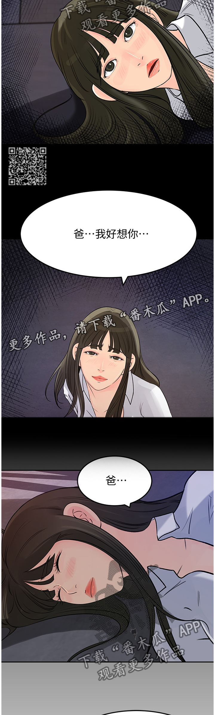 难以启齿漫画,第83章：请原谅这样的我(完结)2图