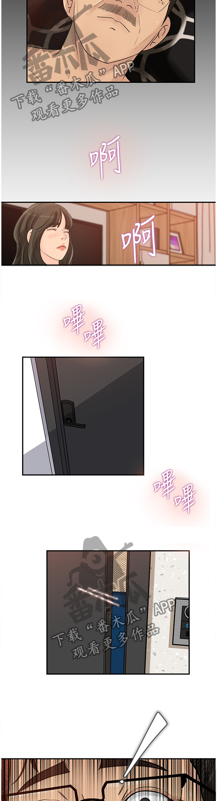 难以启齿漫画,第50章：终于目睹2图