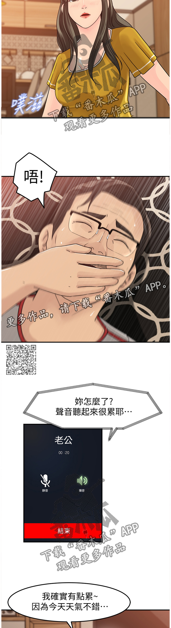 难以启齿漫画,第35章：搬家5图