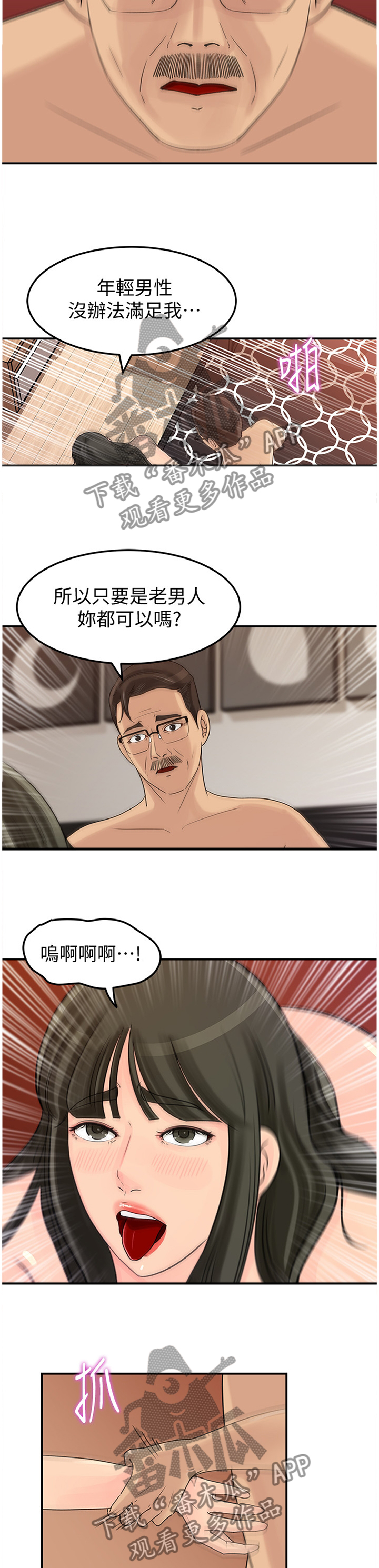 难以启齿的温柔歌词漫画,第45章：占有欲3图