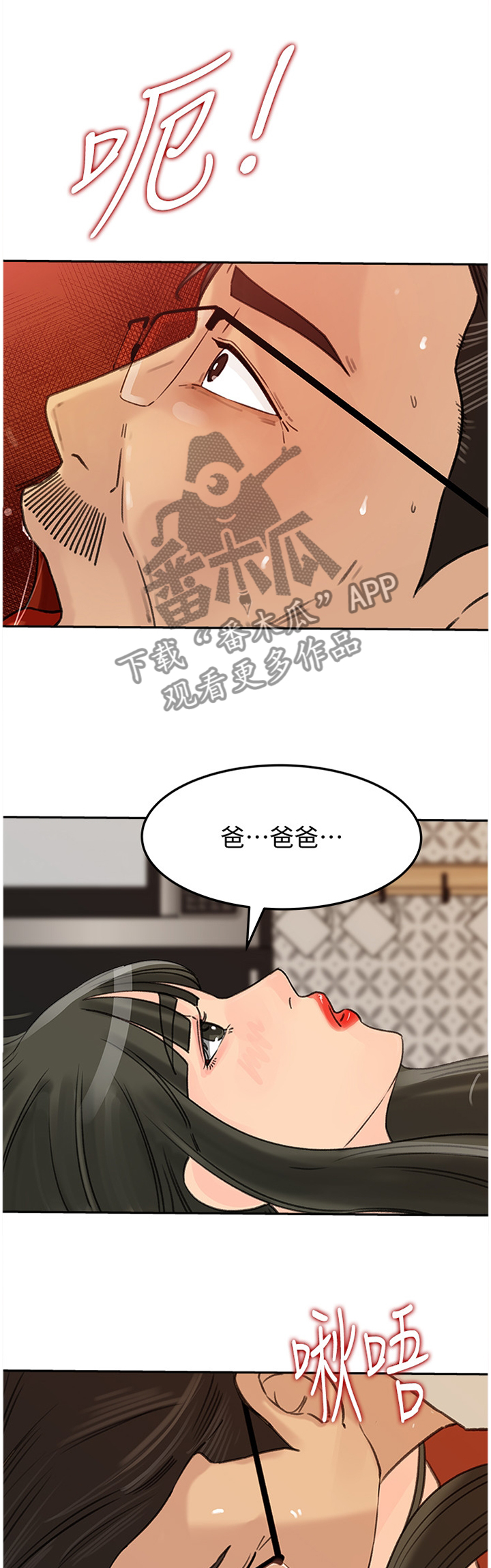 难以启齿的温柔歌词漫画,第65章：难以抹除4图