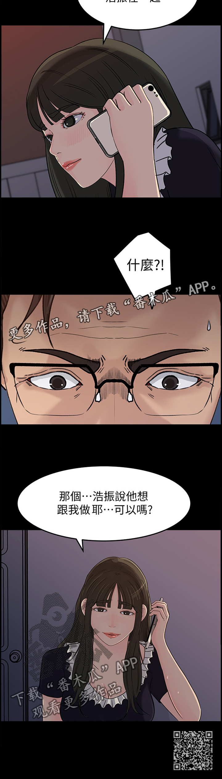 难以启齿漫画,第59章：慢慢来2图