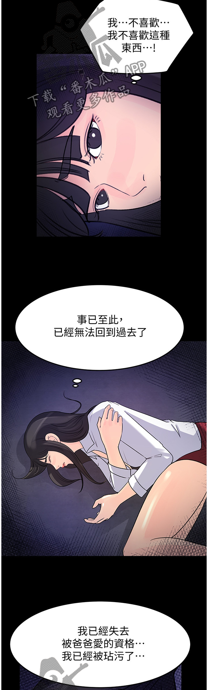 难以启齿漫画,第83章：请原谅这样的我(完结)5图