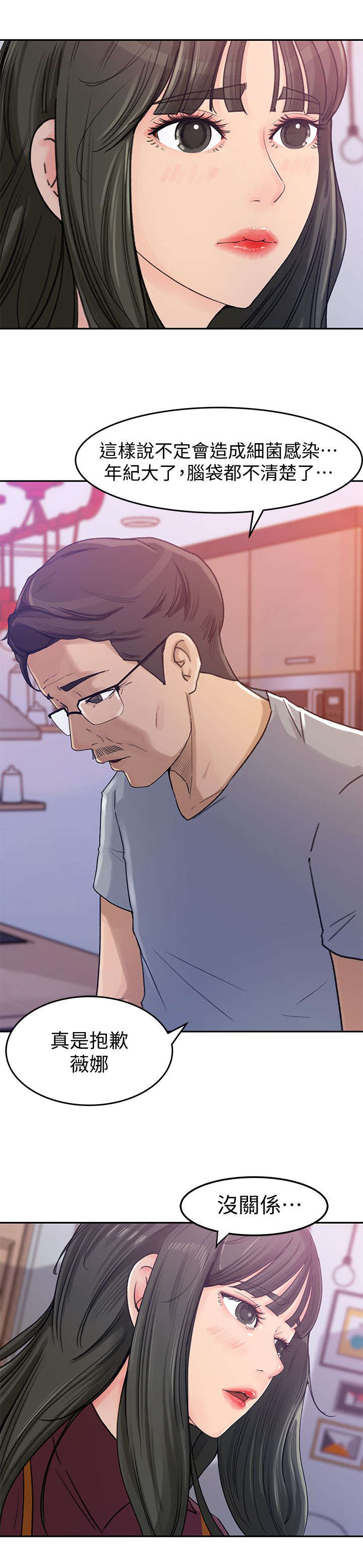 难以启齿的拼音漫画,第4章：处理3图