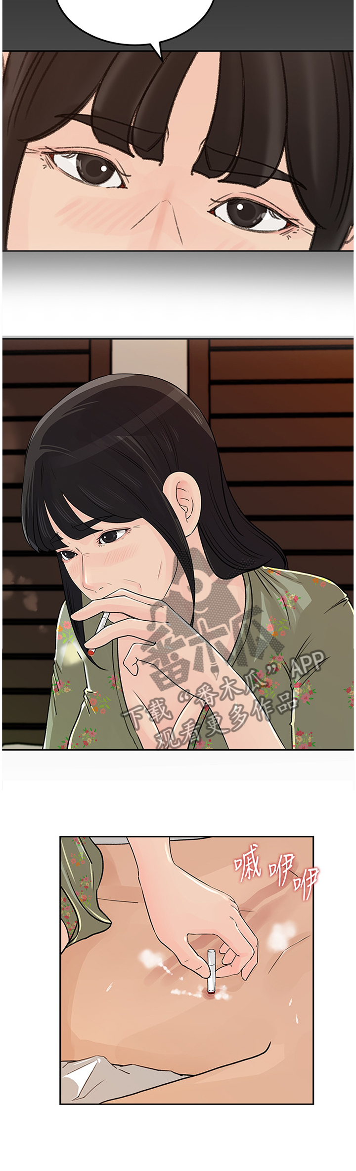 难以启齿的温柔歌词漫画,第78章：下手1图