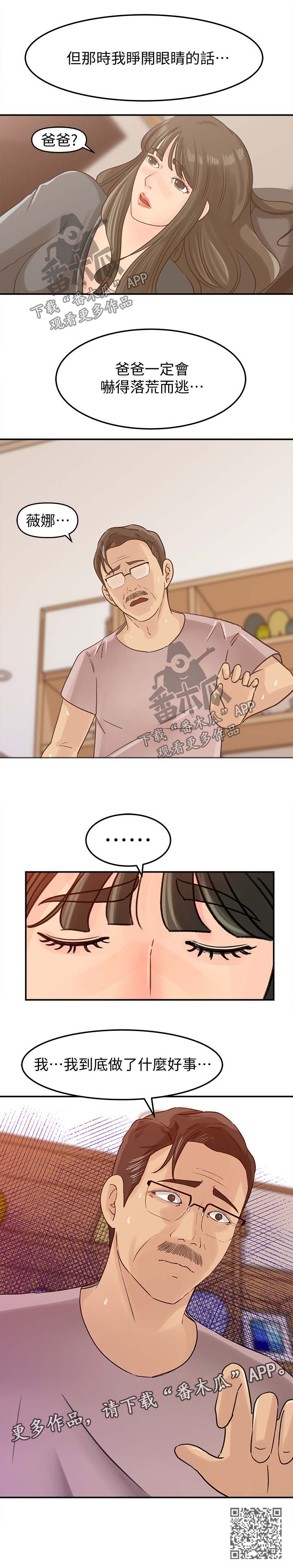 难以启齿漫画,第27章：可惜5图