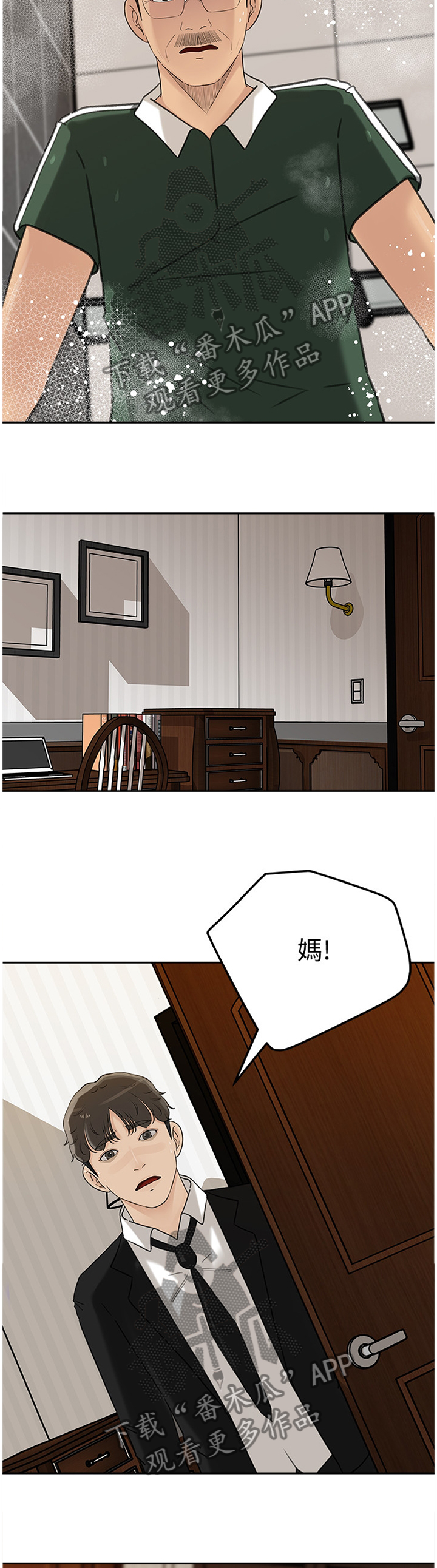难以启齿的温柔歌词漫画,第68章：废柴2图