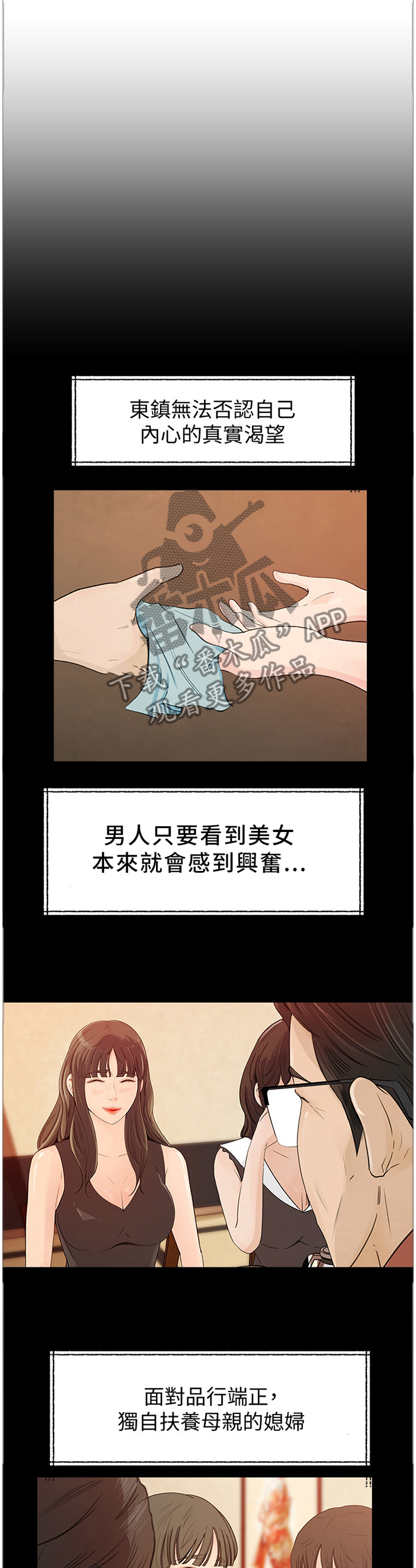 难以启齿漫画,第33章：真正的待遇1图