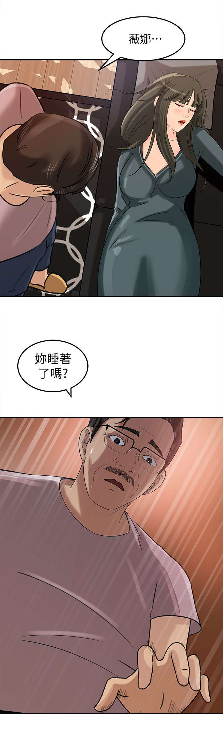 难以启齿漫画,第25章：呵护3图