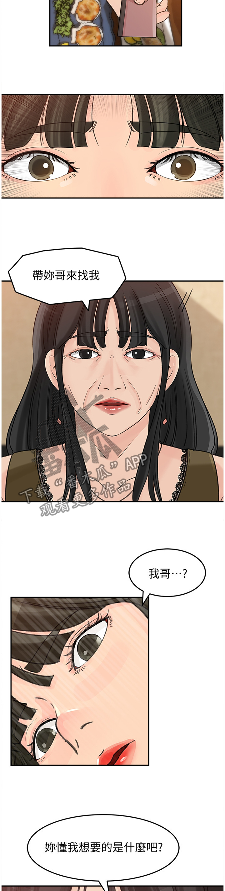 难以启齿晏随和江璟少数人漫画,第39章：交易1图