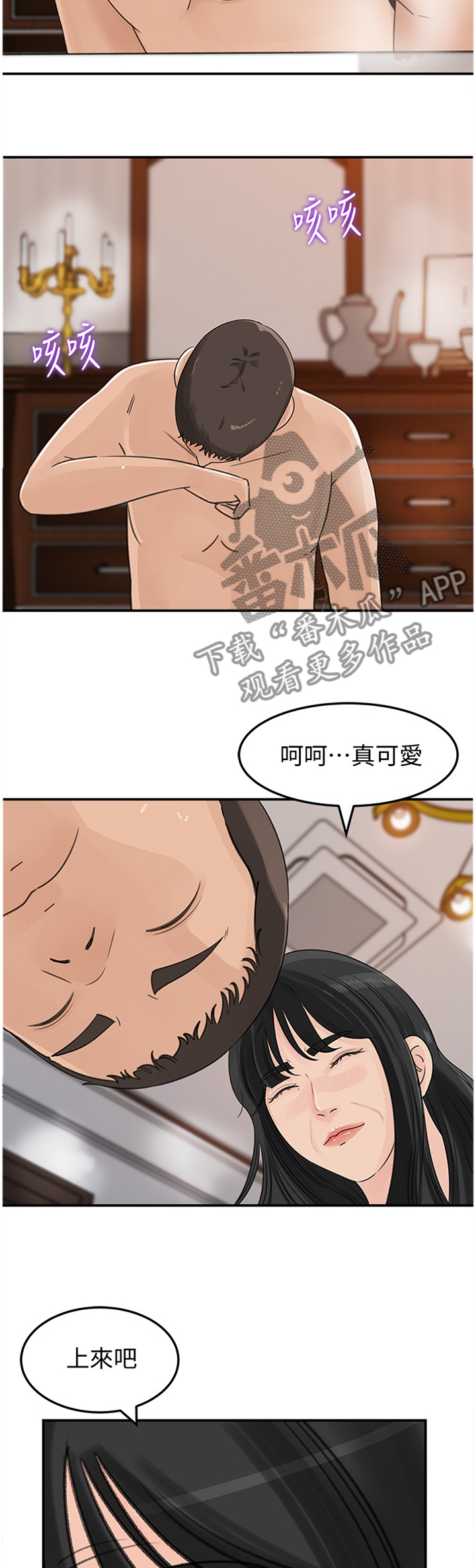 难以启齿的温柔歌词漫画,第53章：你是我的?!3图