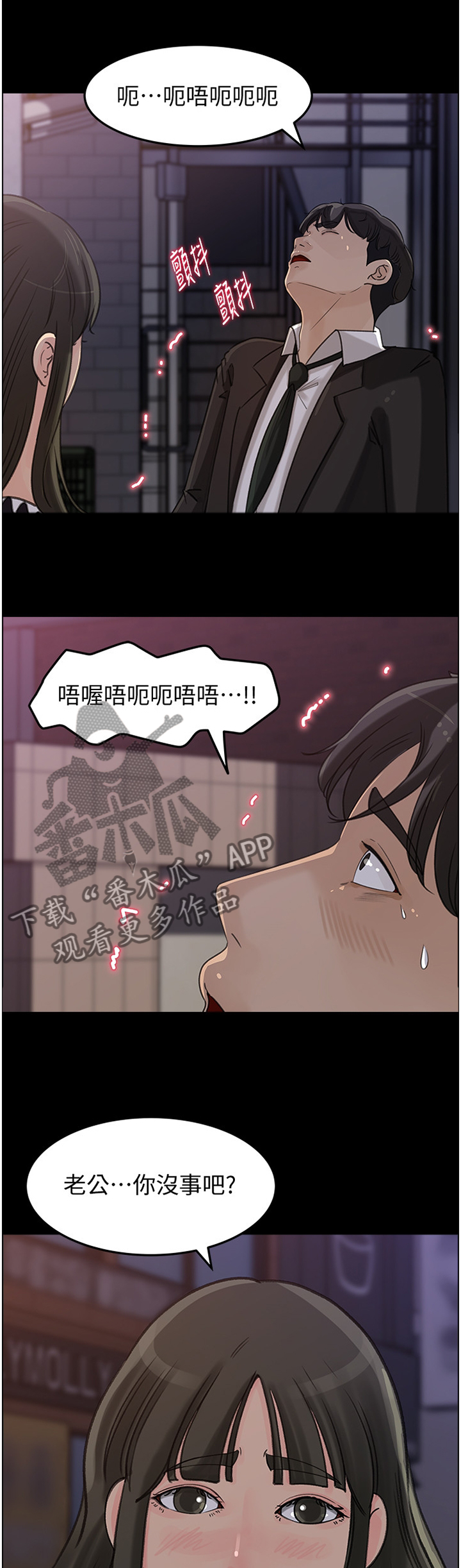 难以启齿的温柔歌词漫画,第55章：无法原谅2图