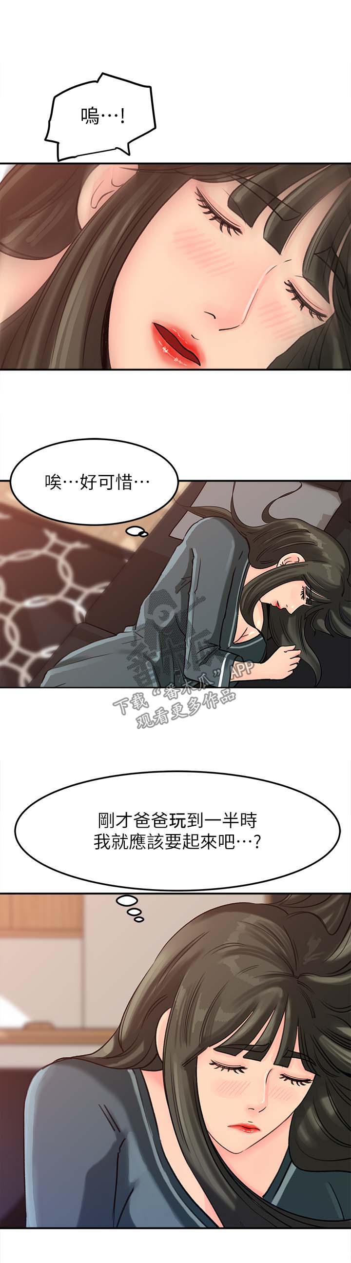 难以启齿漫画,第27章：可惜4图