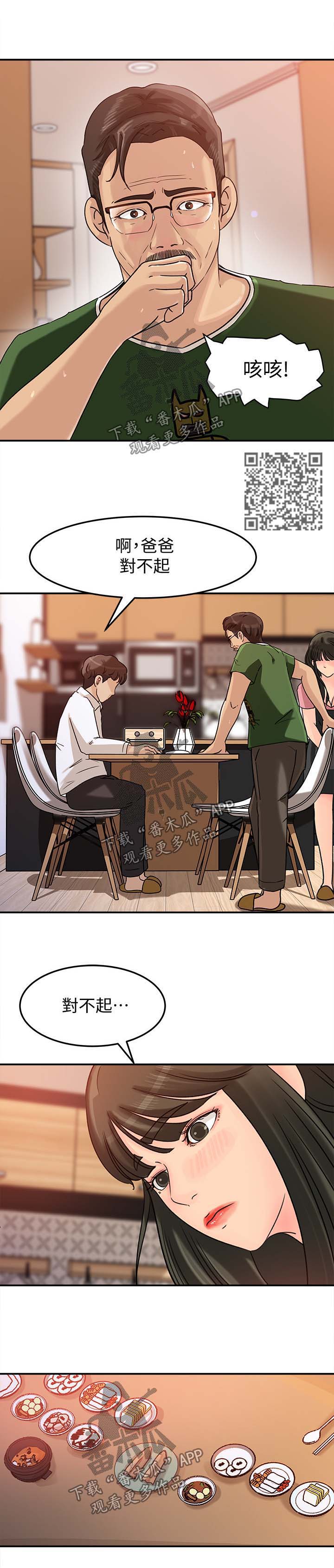 难以启齿漫画,第28章：越来越大胆5图